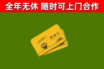 新洲烟酒回收购物卡.jpg